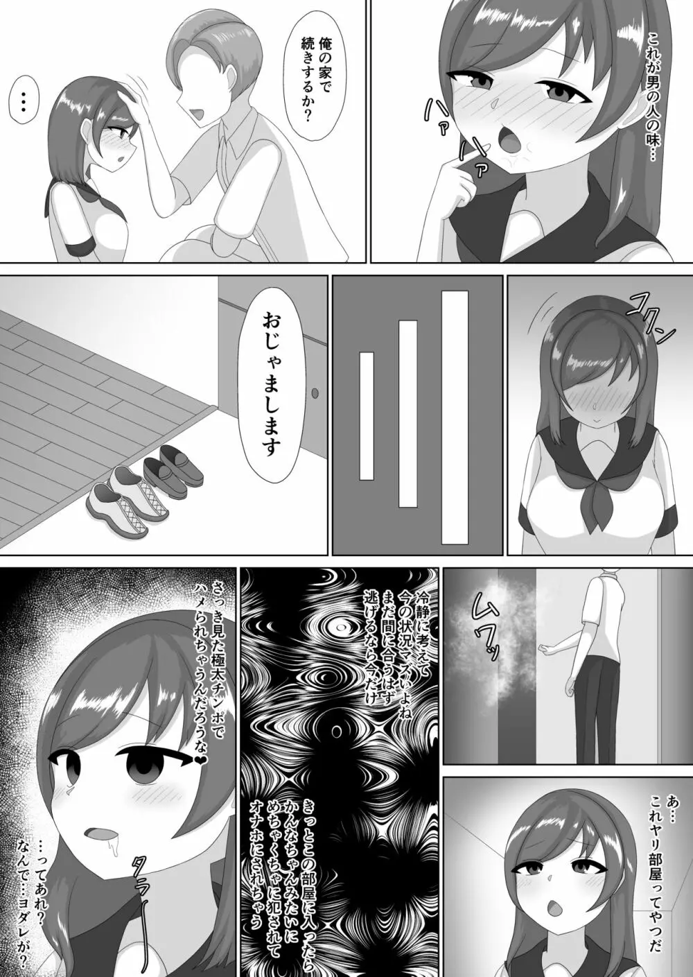 強い雄に負けちゃいました♥♥ Page.23