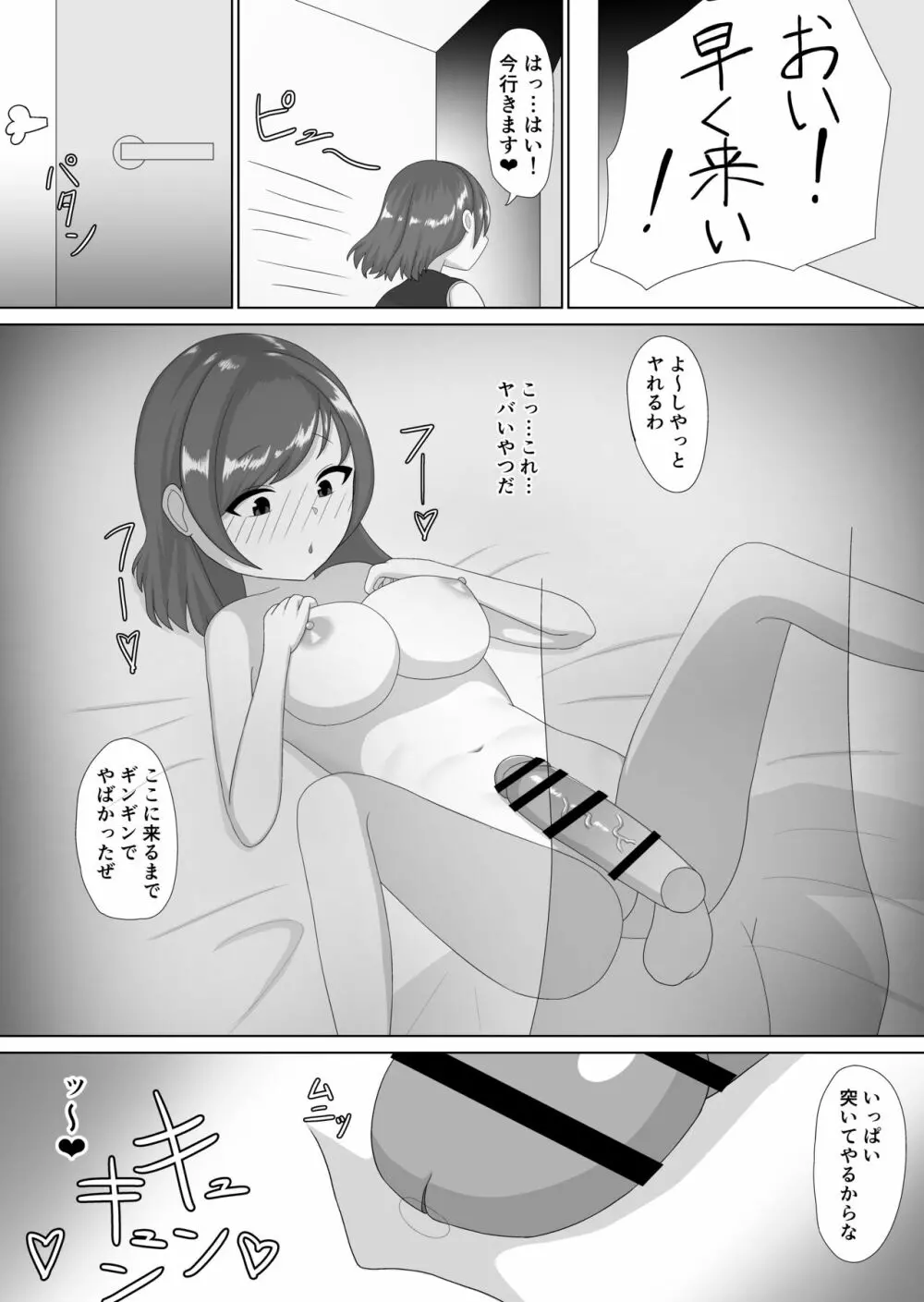 強い雄に負けちゃいました♥♥ Page.24