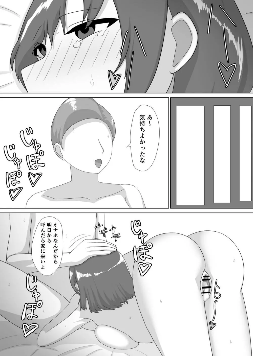 強い雄に負けちゃいました♥♥ Page.30