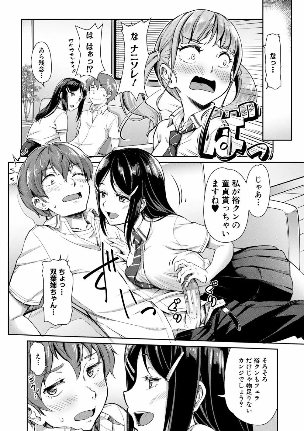 搾精しゅきしゅき姉妹 Page.10