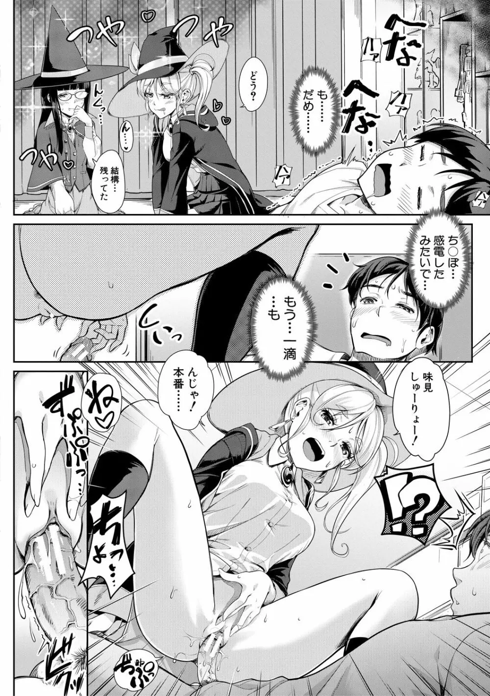 搾精しゅきしゅき姉妹 Page.106