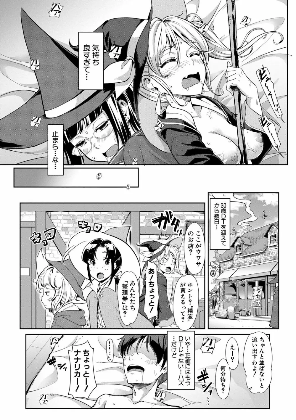 搾精しゅきしゅき姉妹 Page.121