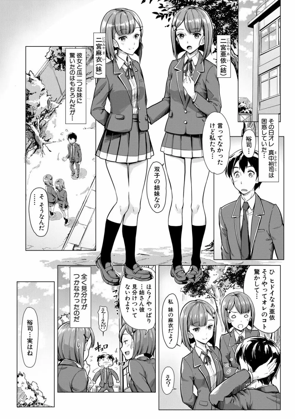 搾精しゅきしゅき姉妹 Page.123