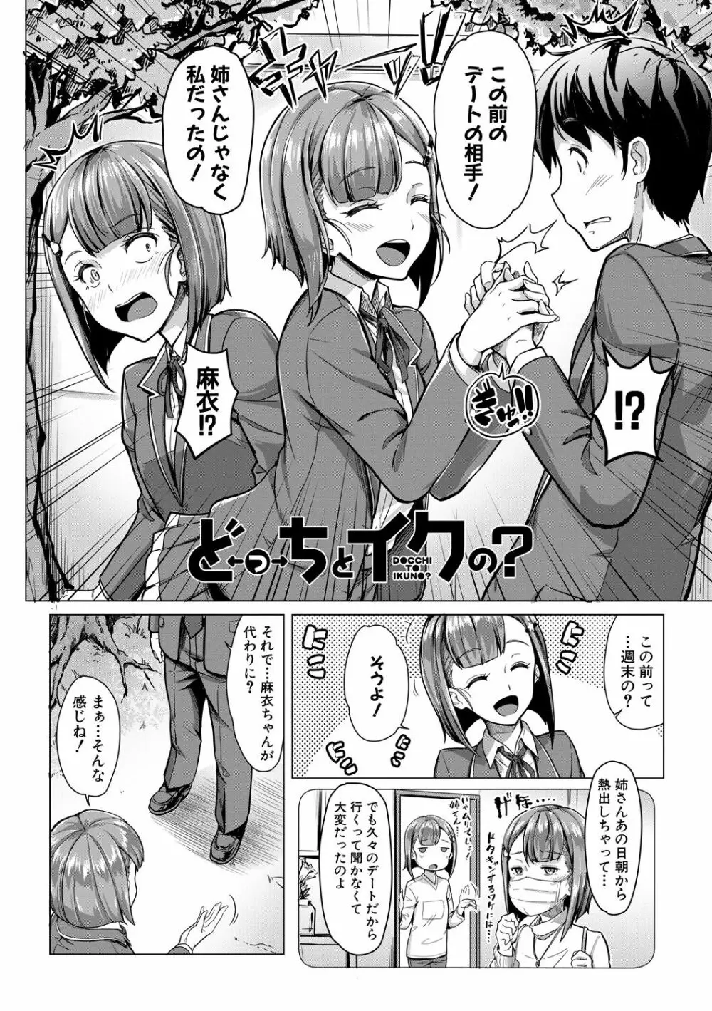 搾精しゅきしゅき姉妹 Page.124