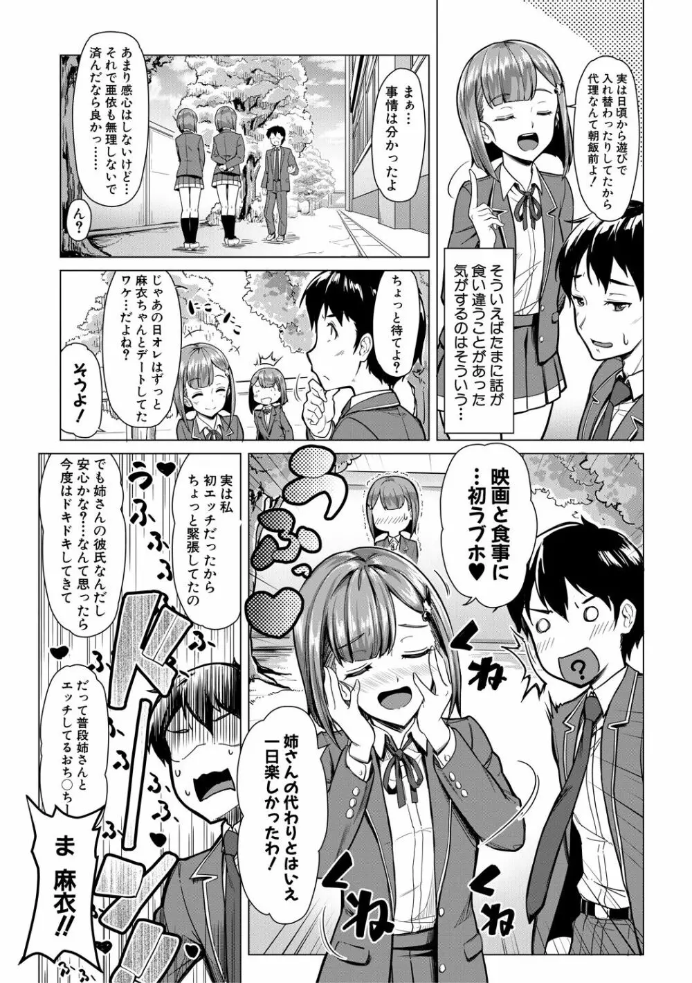 搾精しゅきしゅき姉妹 Page.125