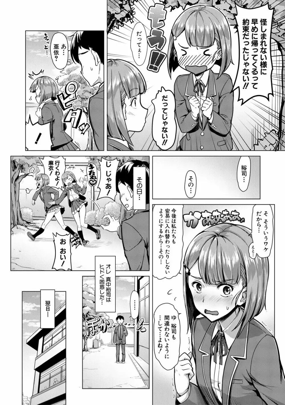 搾精しゅきしゅき姉妹 Page.126