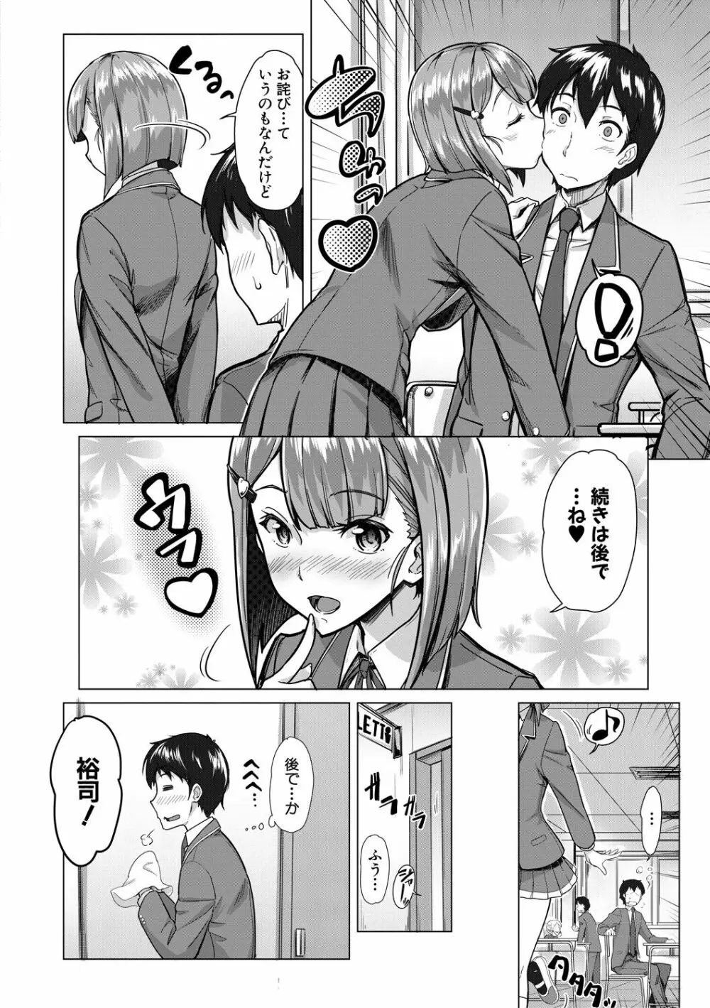 搾精しゅきしゅき姉妹 Page.128