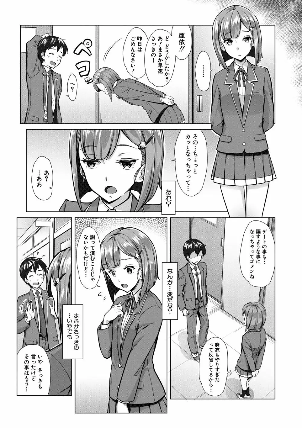 搾精しゅきしゅき姉妹 Page.129