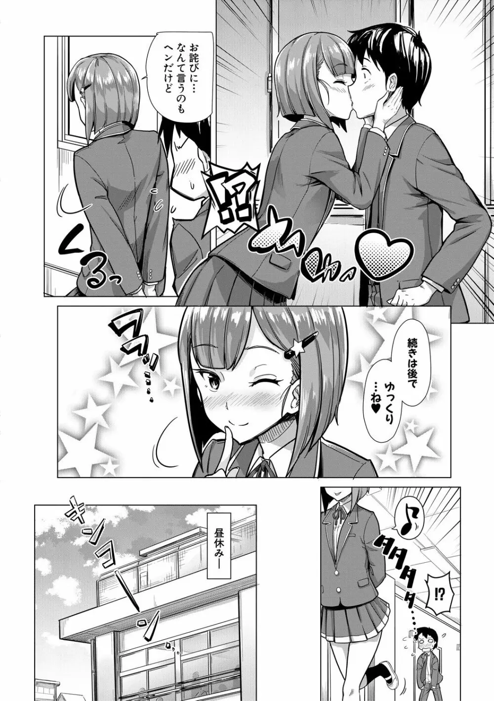 搾精しゅきしゅき姉妹 Page.130