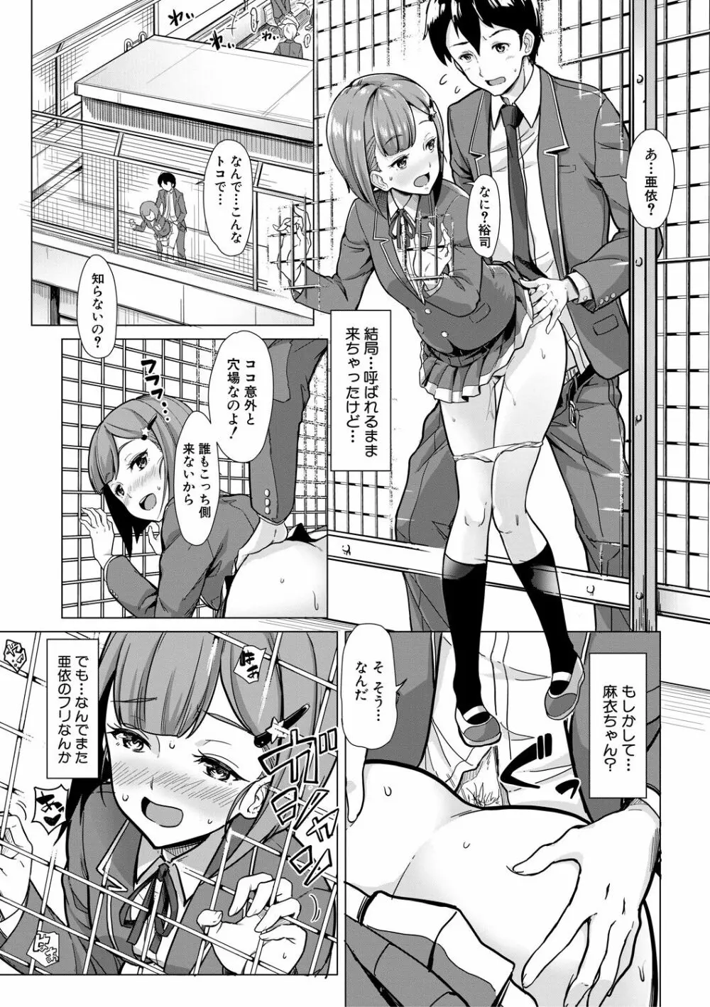 搾精しゅきしゅき姉妹 Page.131