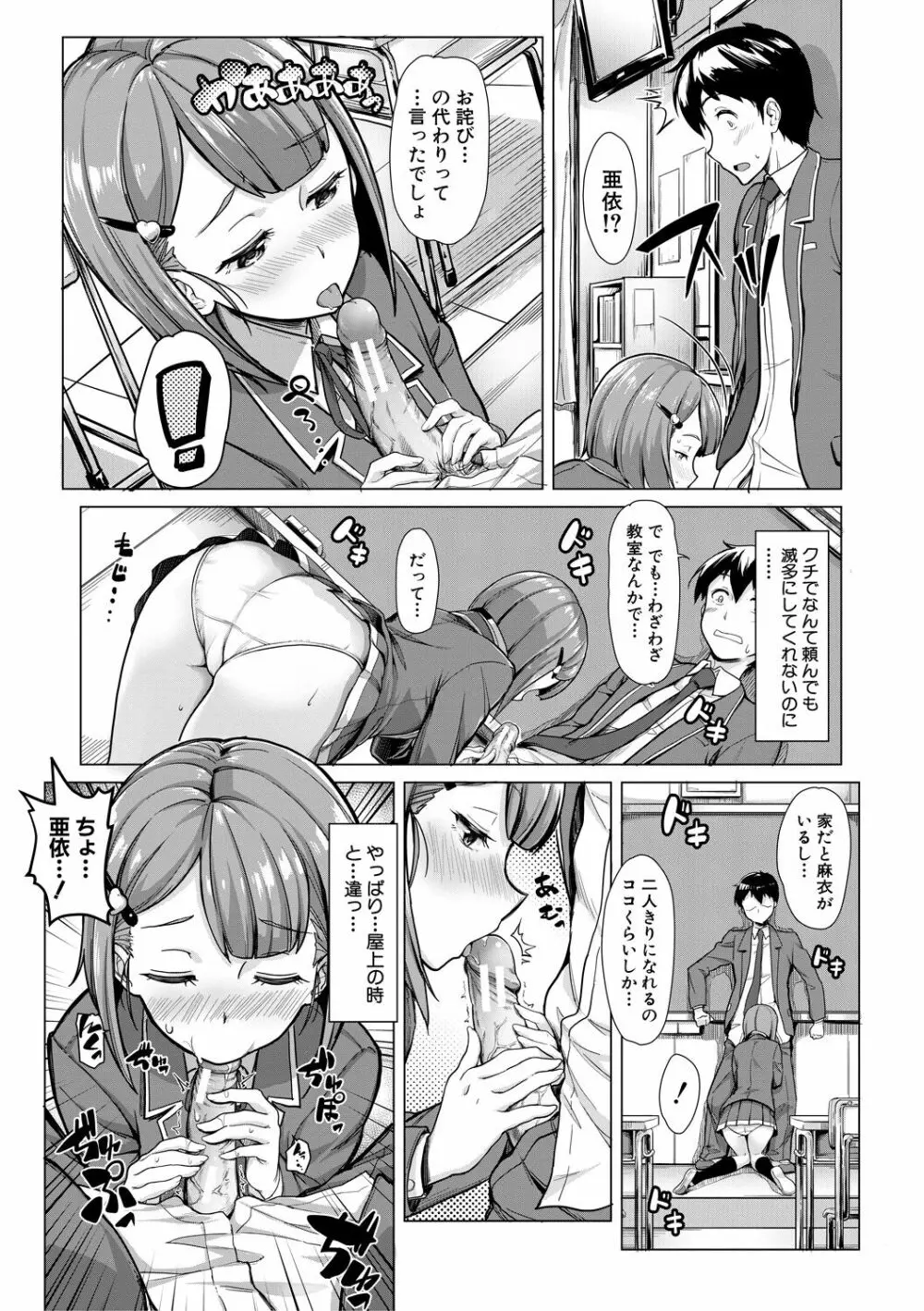 搾精しゅきしゅき姉妹 Page.133