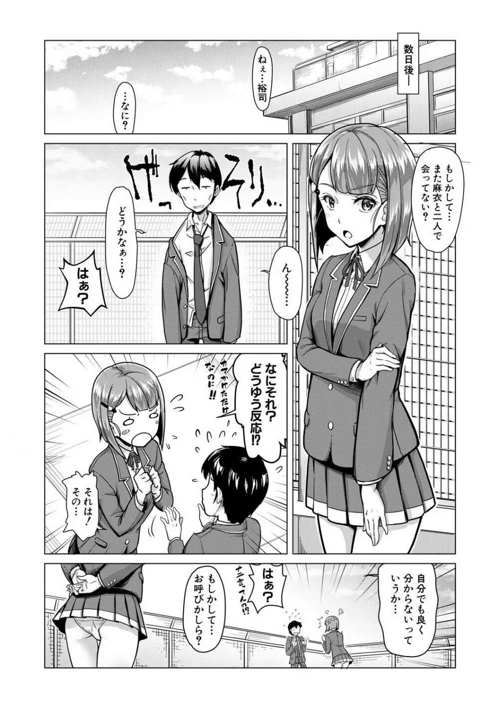 搾精しゅきしゅき姉妹 Page.138