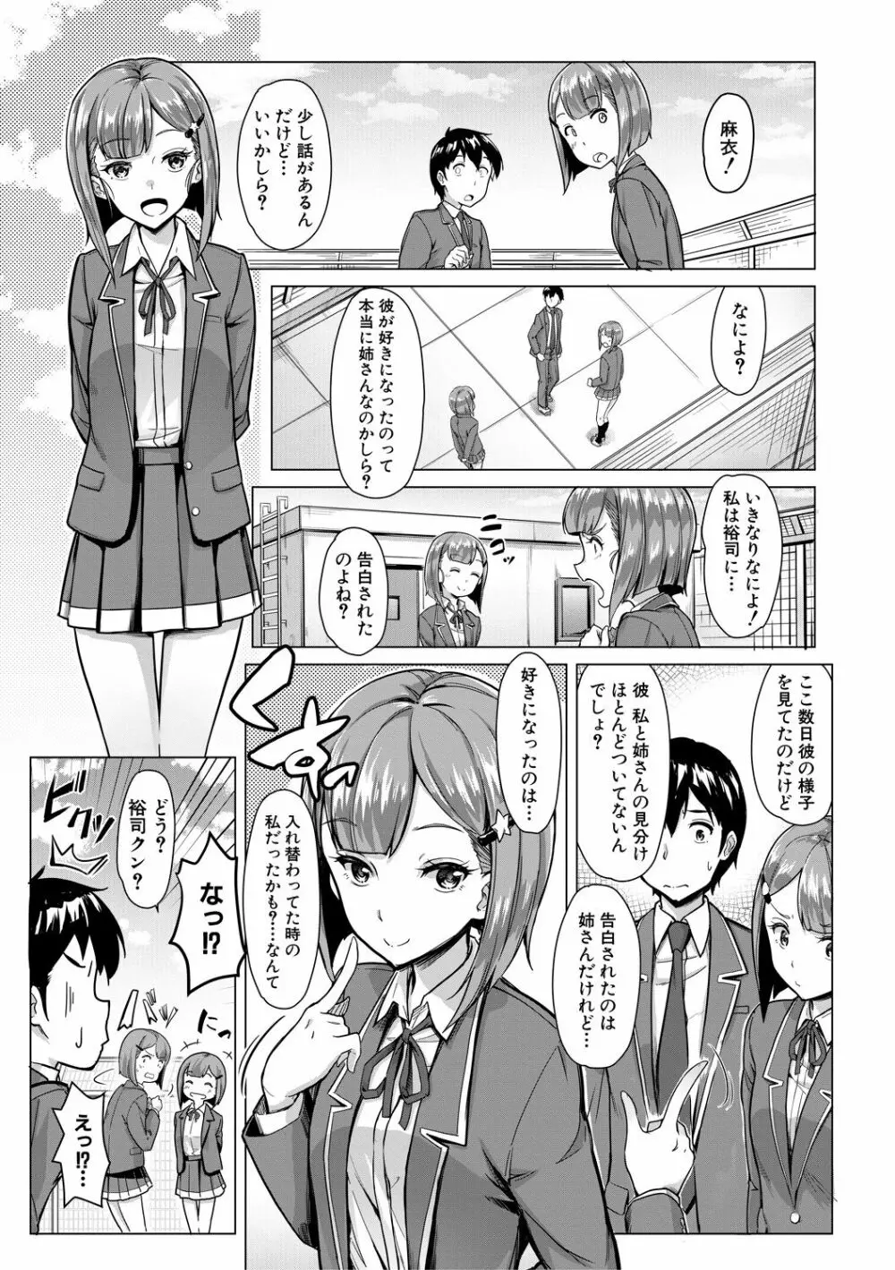 搾精しゅきしゅき姉妹 Page.139