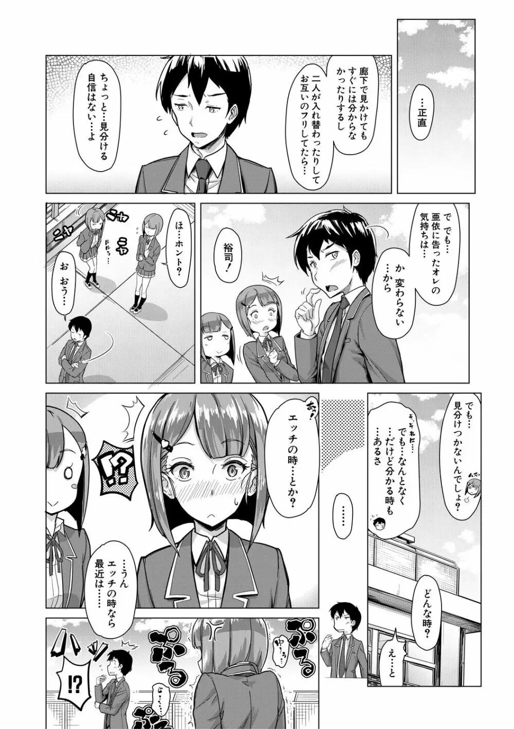 搾精しゅきしゅき姉妹 Page.140