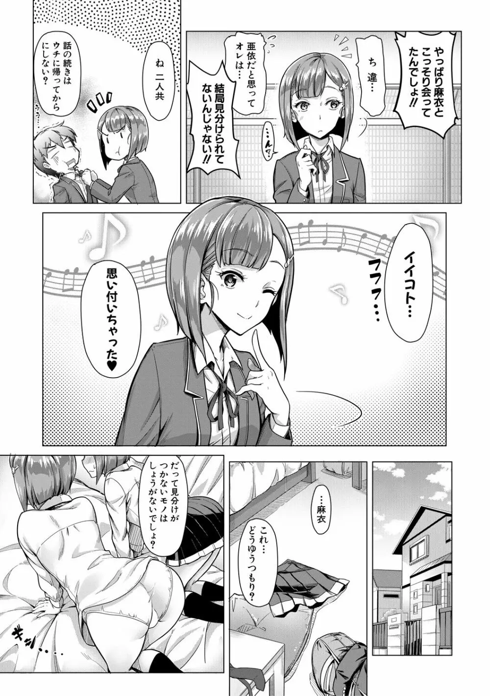 搾精しゅきしゅき姉妹 Page.141