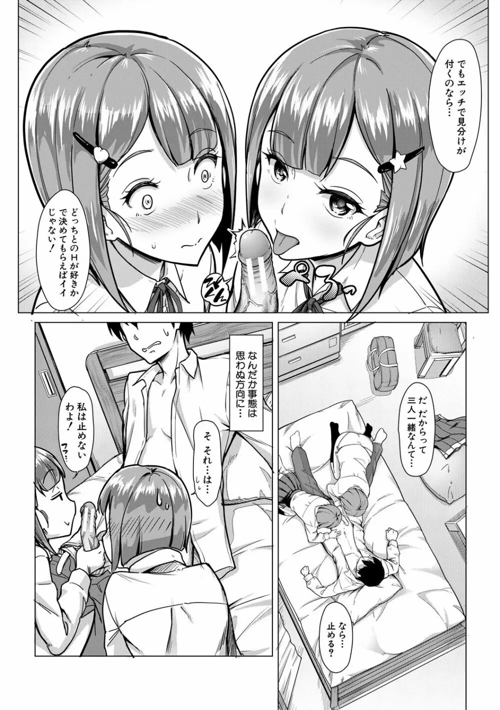 搾精しゅきしゅき姉妹 Page.142