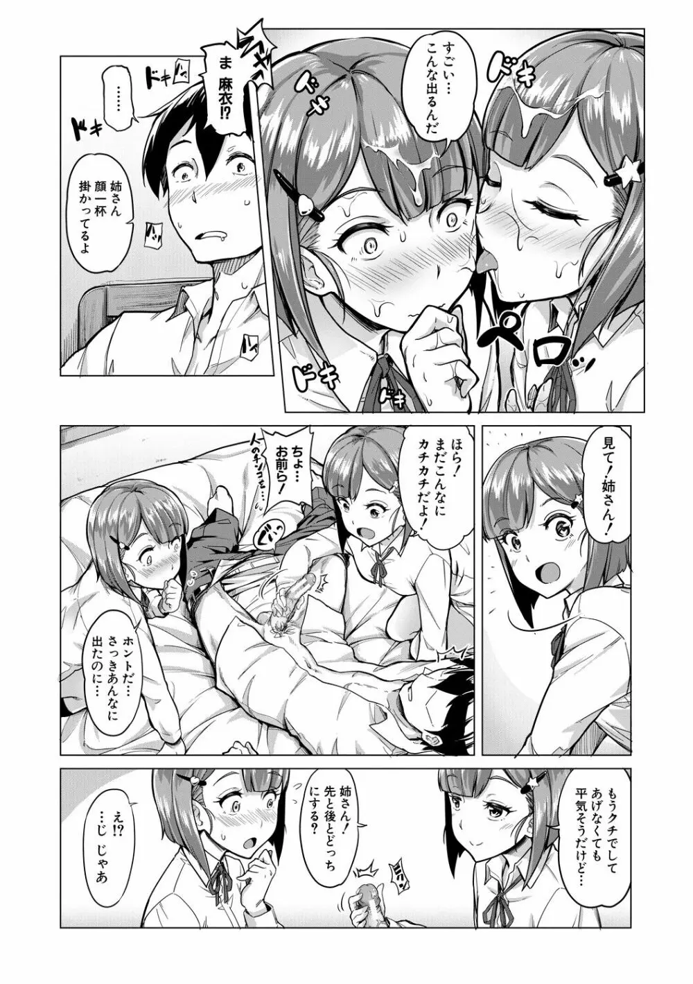 搾精しゅきしゅき姉妹 Page.147