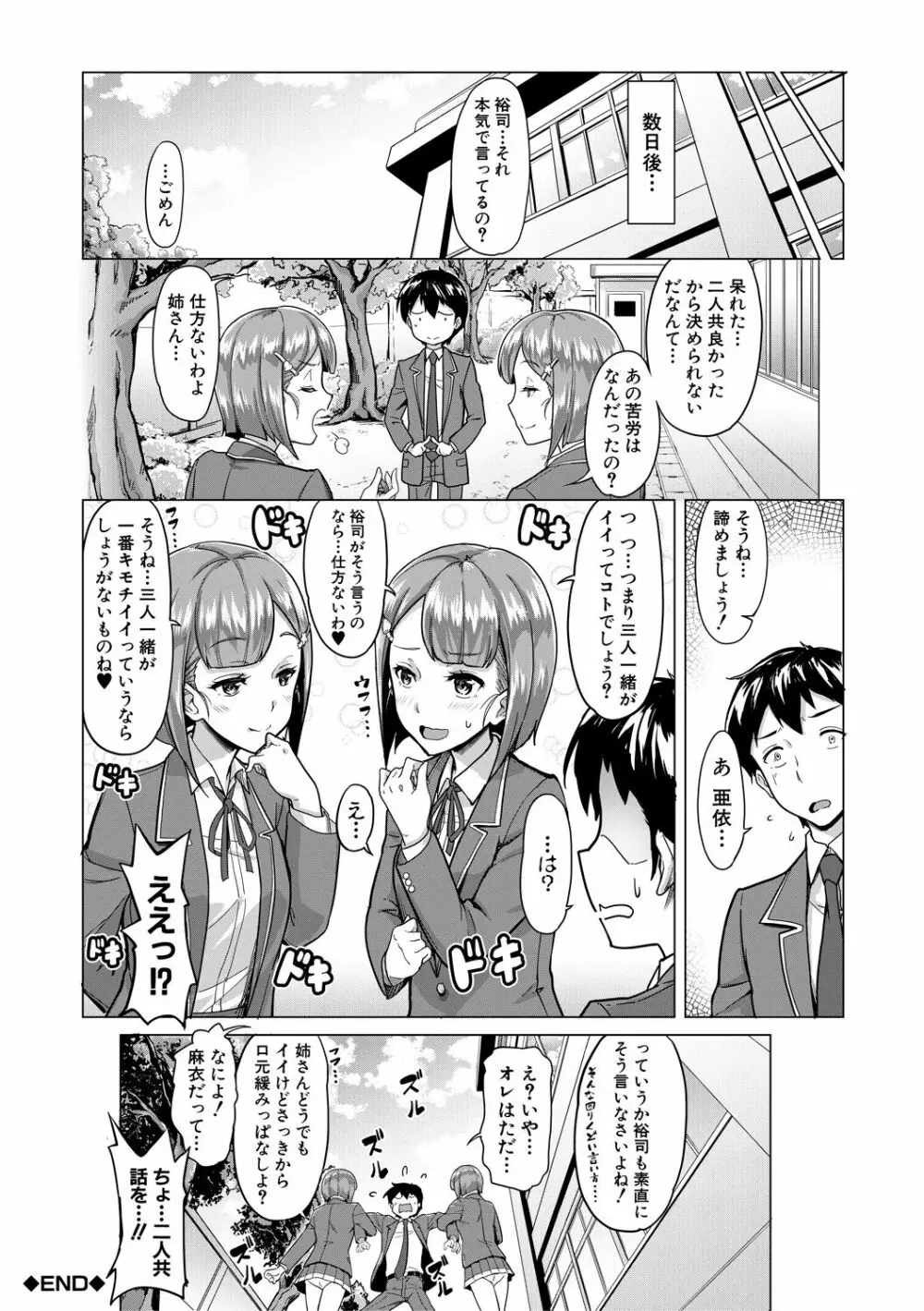 搾精しゅきしゅき姉妹 Page.164