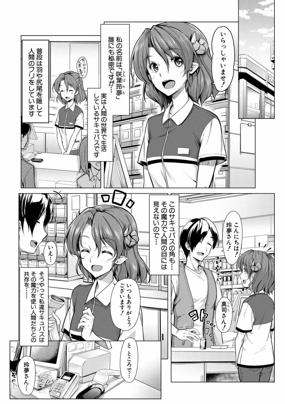 搾精しゅきしゅき姉妹 Page.165