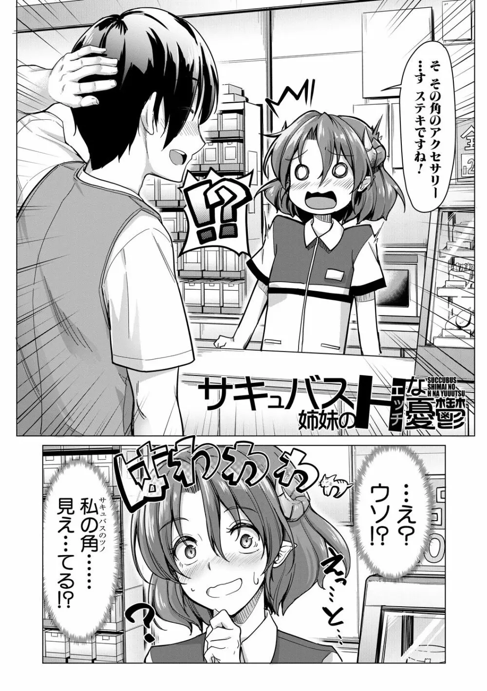 搾精しゅきしゅき姉妹 Page.166