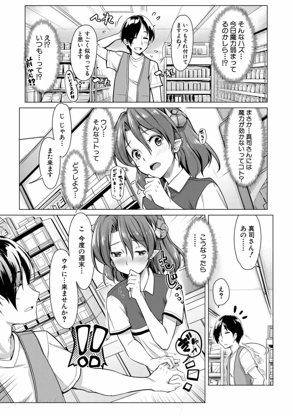 搾精しゅきしゅき姉妹 Page.167