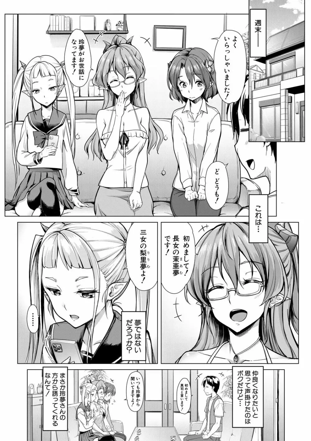 搾精しゅきしゅき姉妹 Page.168