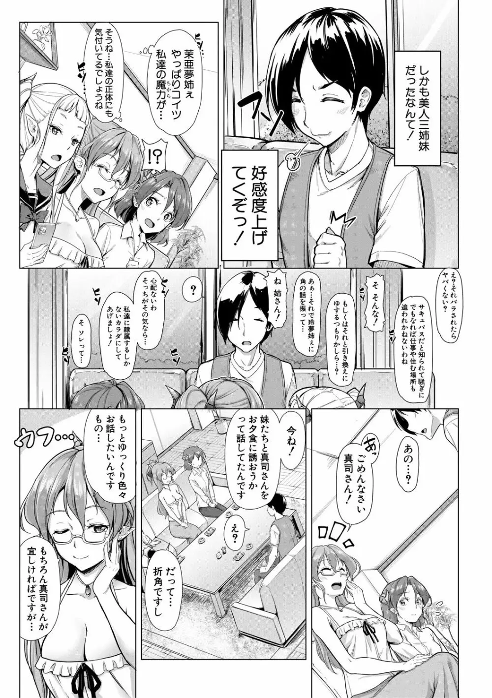 搾精しゅきしゅき姉妹 Page.169