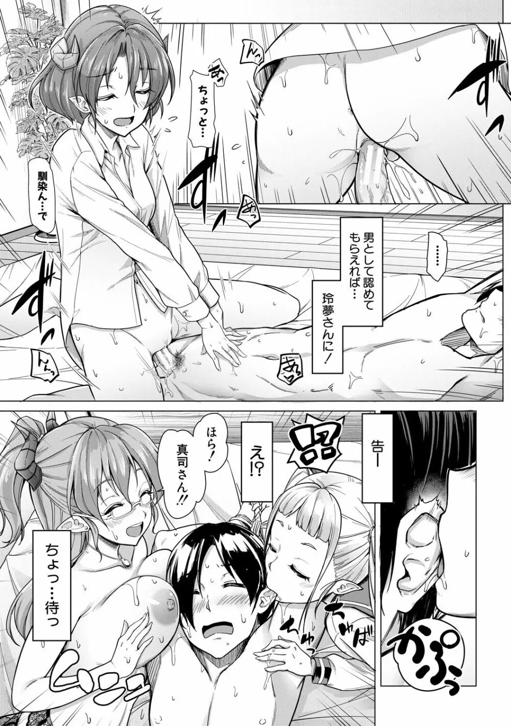 搾精しゅきしゅき姉妹 Page.183