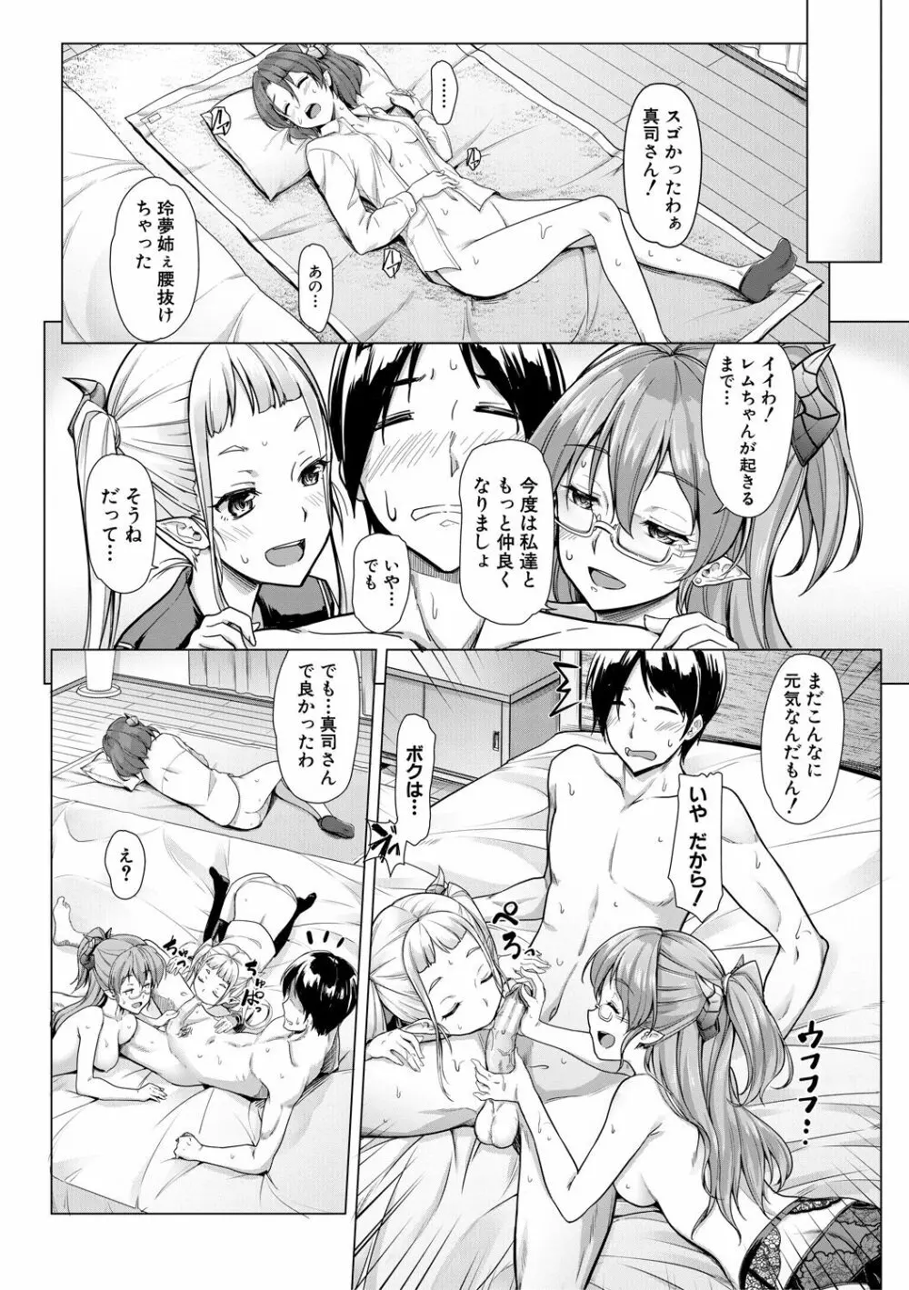 搾精しゅきしゅき姉妹 Page.194