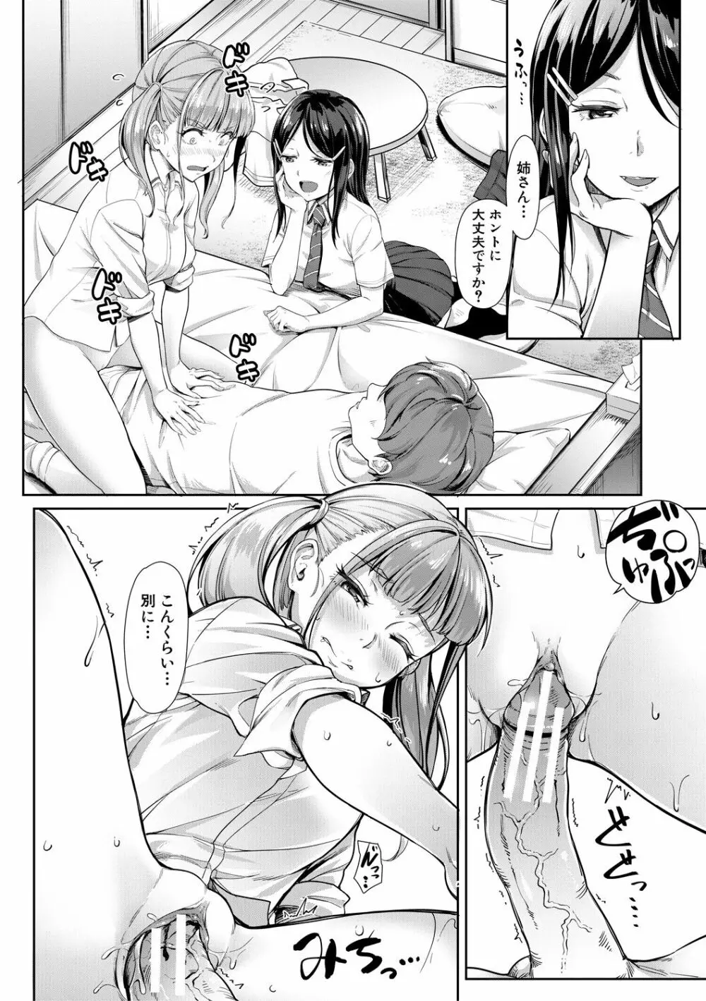 搾精しゅきしゅき姉妹 Page.20