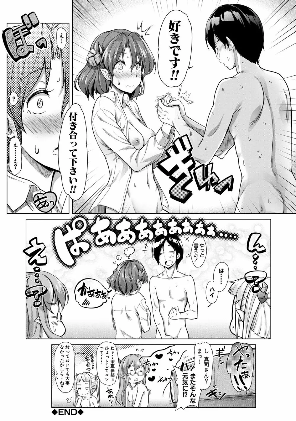 搾精しゅきしゅき姉妹 Page.204