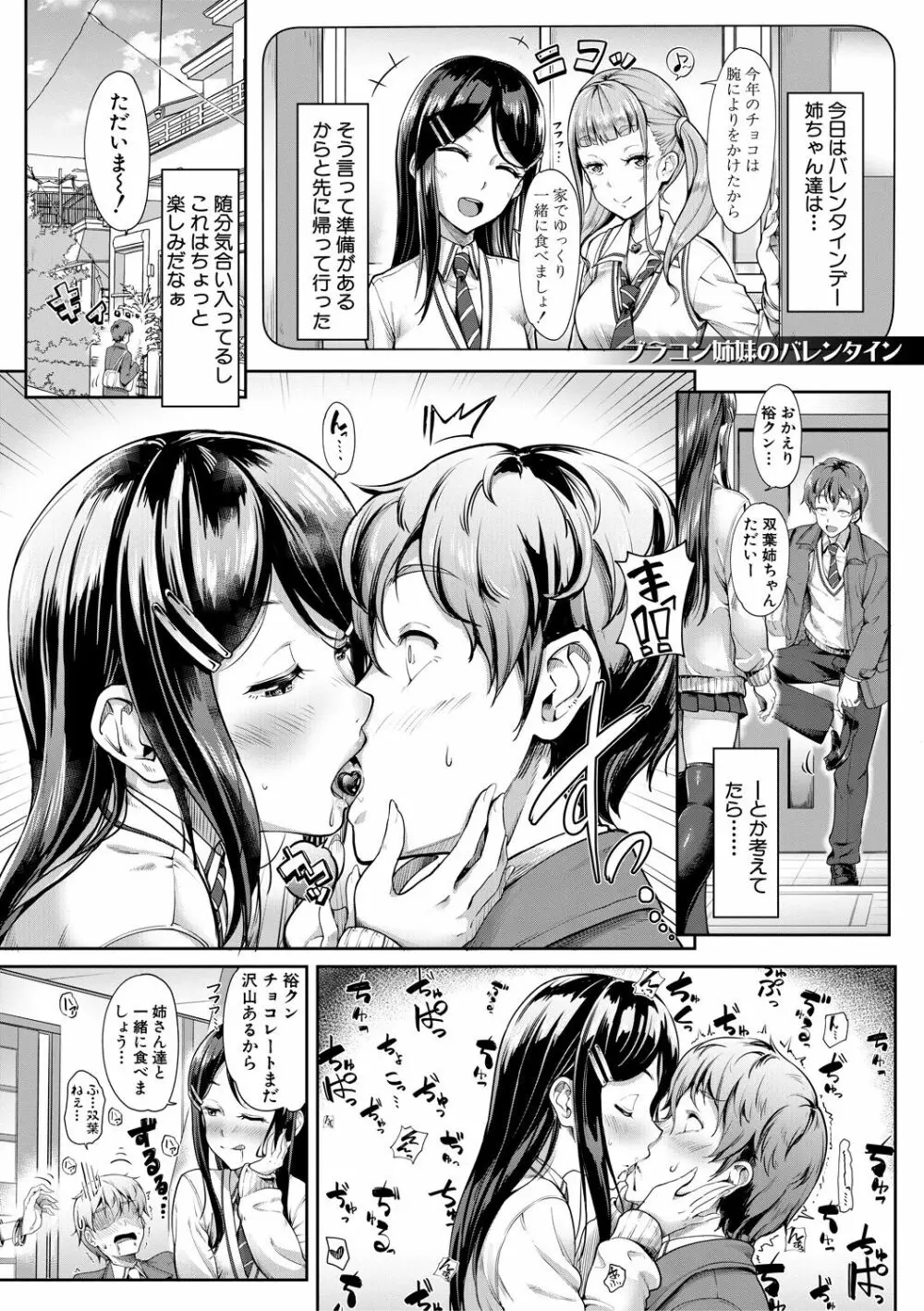 搾精しゅきしゅき姉妹 Page.207