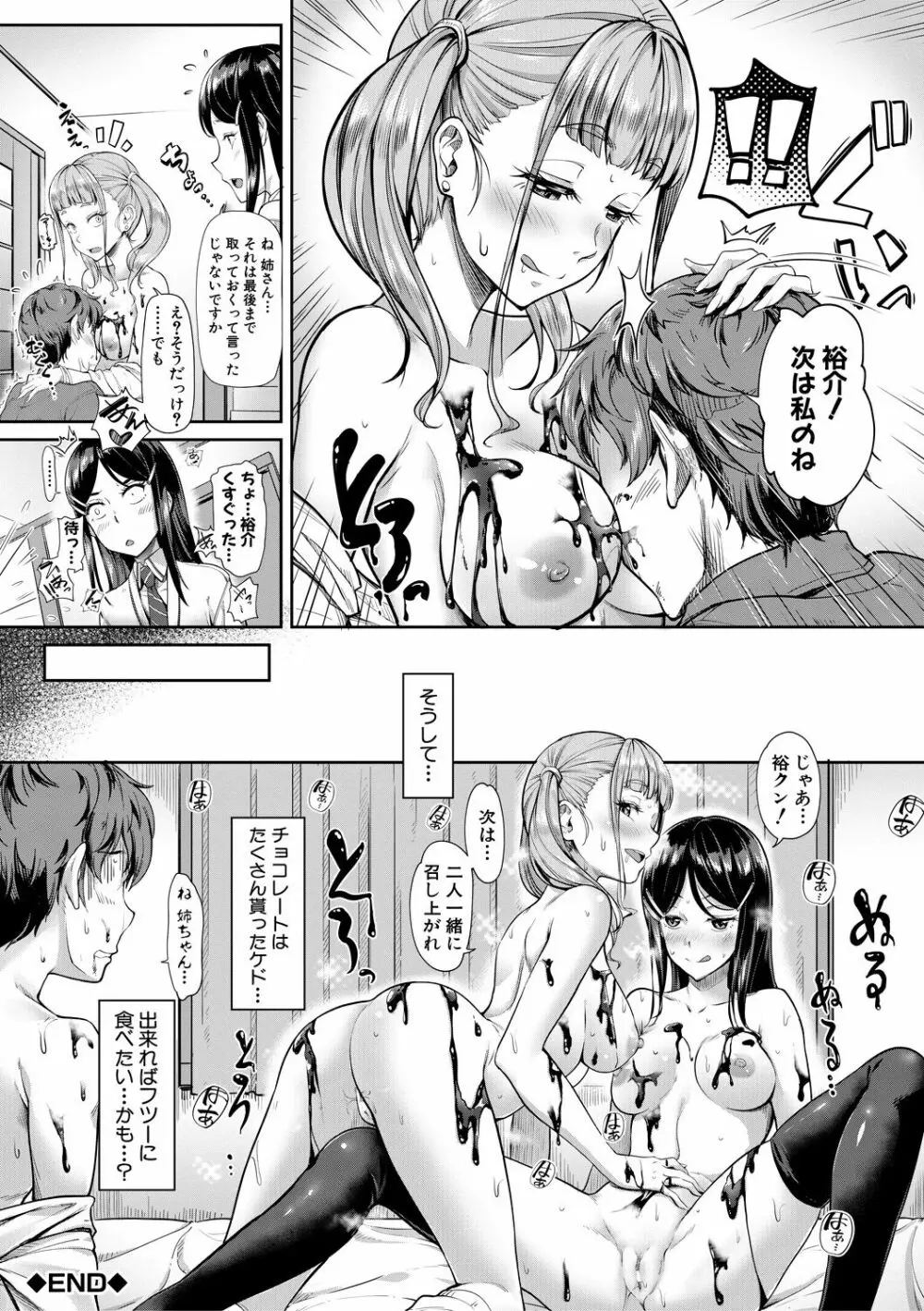 搾精しゅきしゅき姉妹 Page.208