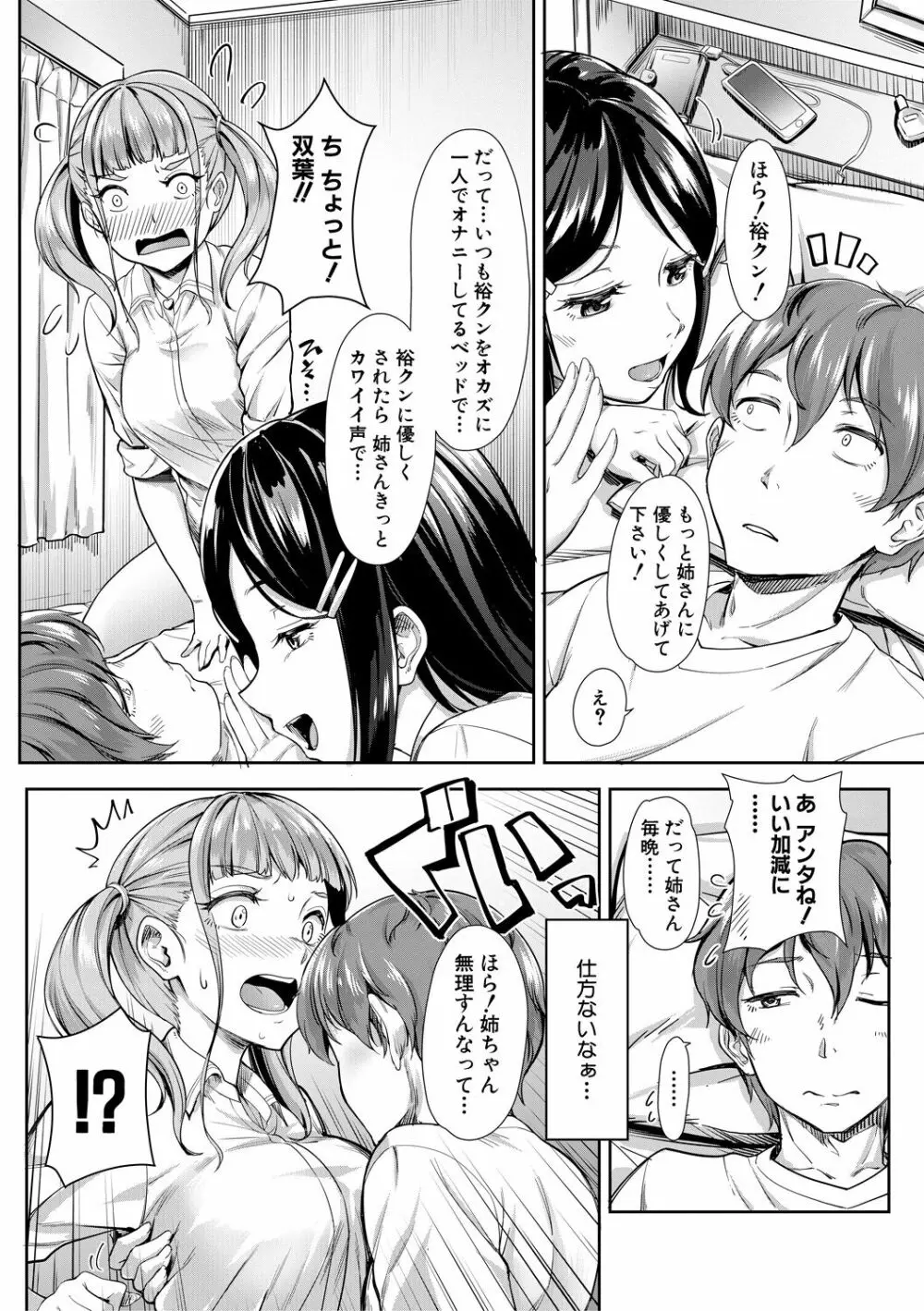 搾精しゅきしゅき姉妹 Page.22