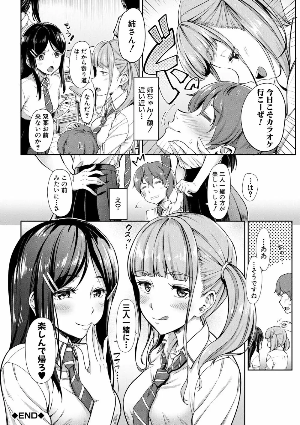 搾精しゅきしゅき姉妹 Page.44