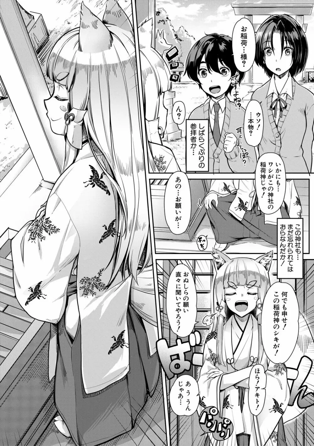 搾精しゅきしゅき姉妹 Page.46