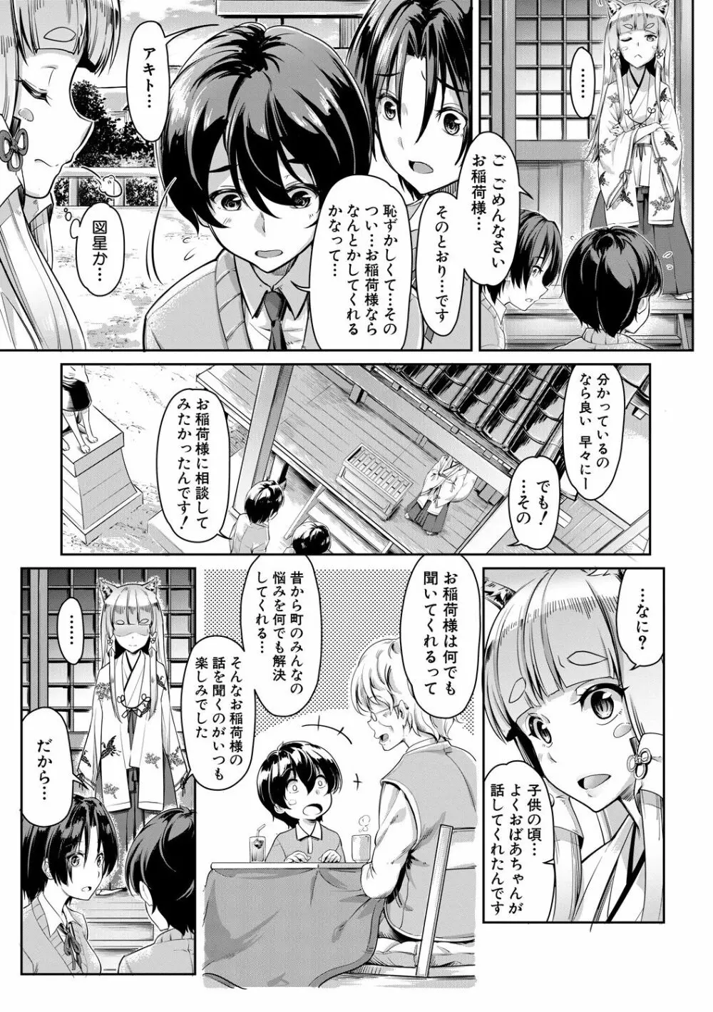 搾精しゅきしゅき姉妹 Page.49