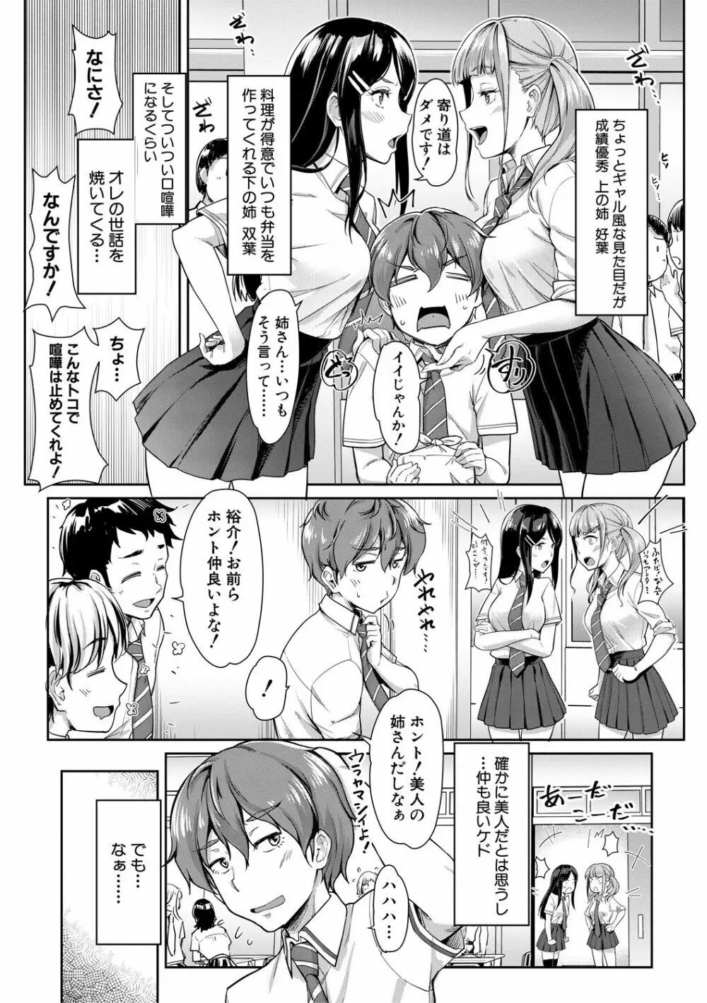 搾精しゅきしゅき姉妹 Page.5