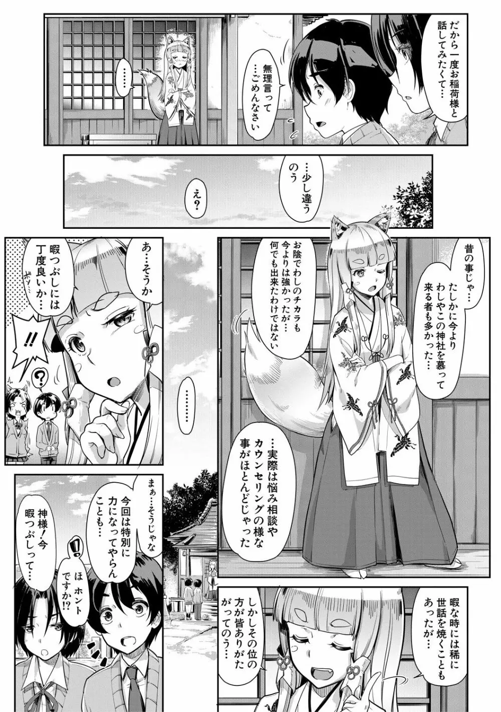 搾精しゅきしゅき姉妹 Page.50