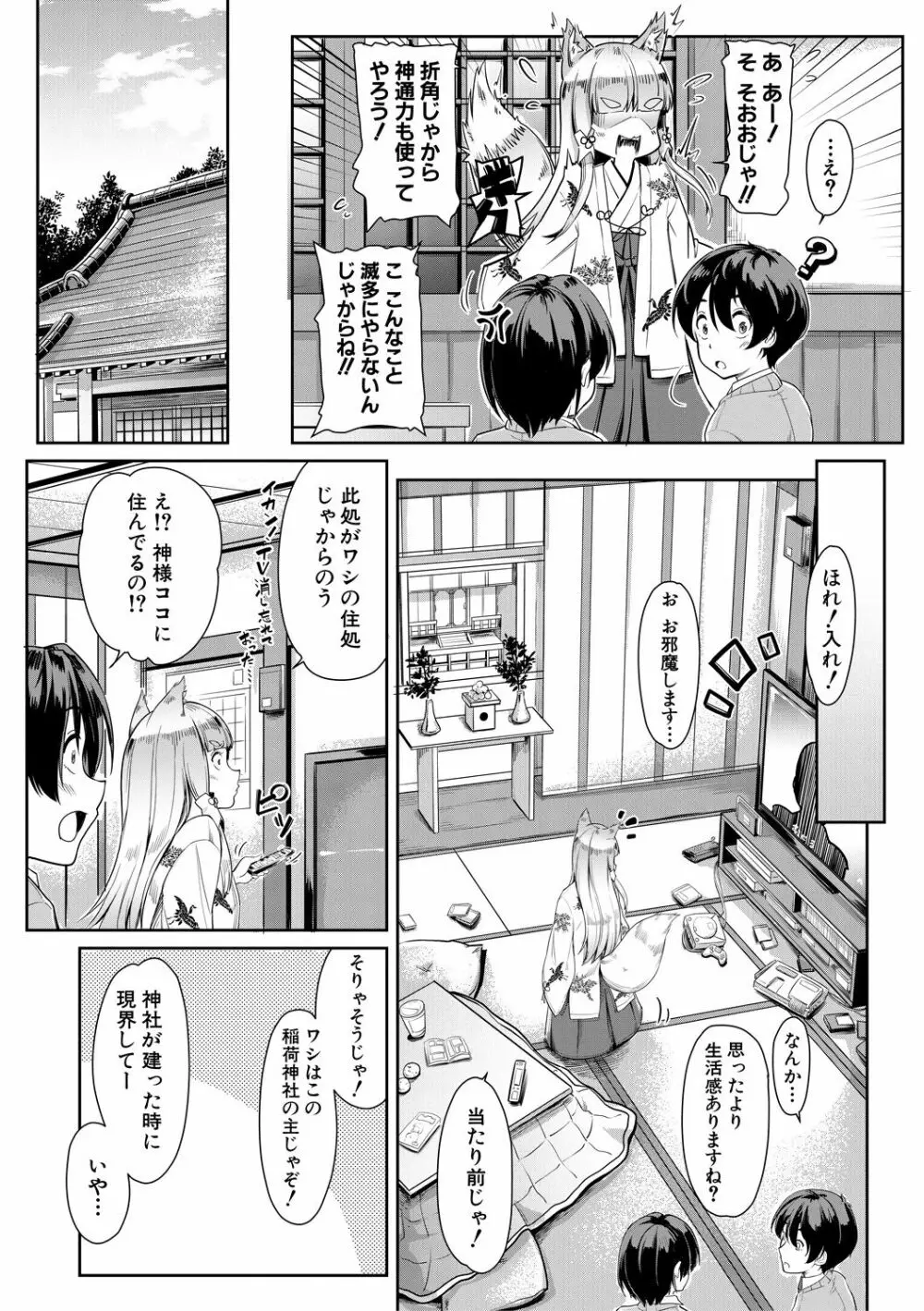 搾精しゅきしゅき姉妹 Page.51