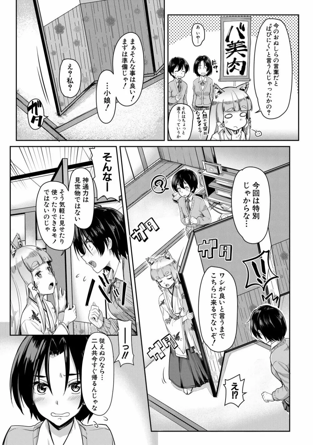 搾精しゅきしゅき姉妹 Page.52