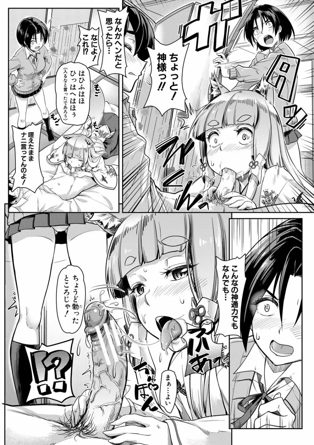 搾精しゅきしゅき姉妹 Page.56