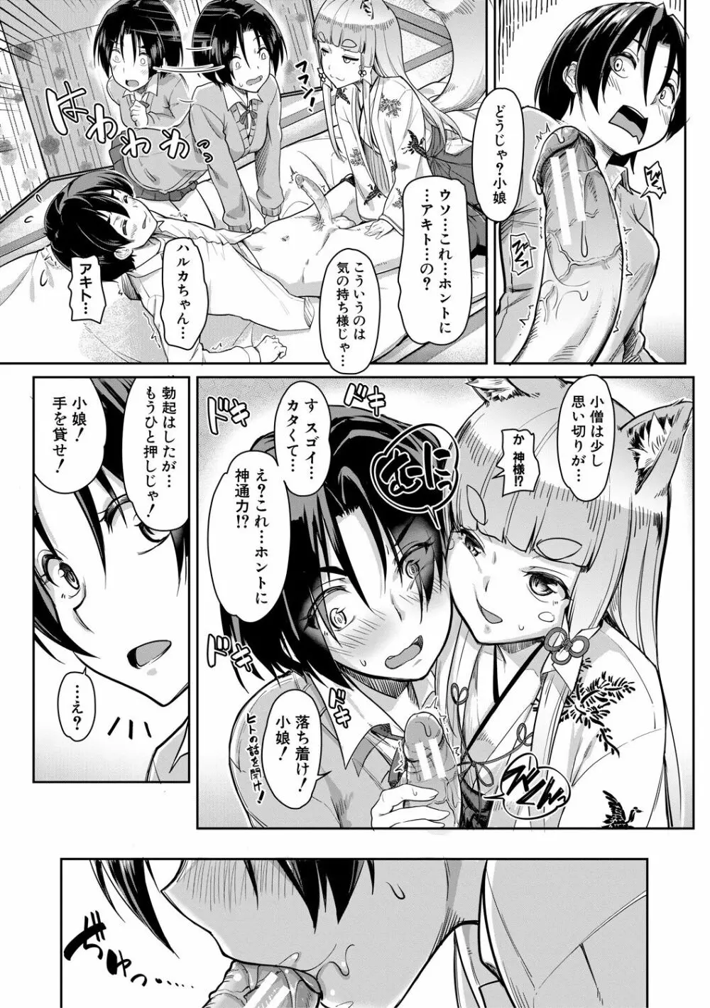 搾精しゅきしゅき姉妹 Page.57