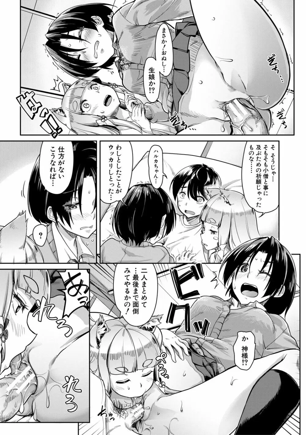 搾精しゅきしゅき姉妹 Page.67