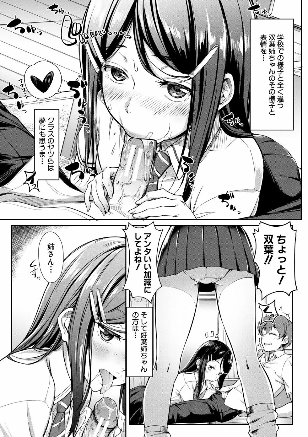 搾精しゅきしゅき姉妹 Page.7