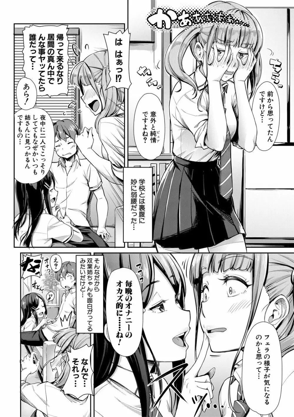 搾精しゅきしゅき姉妹 Page.8