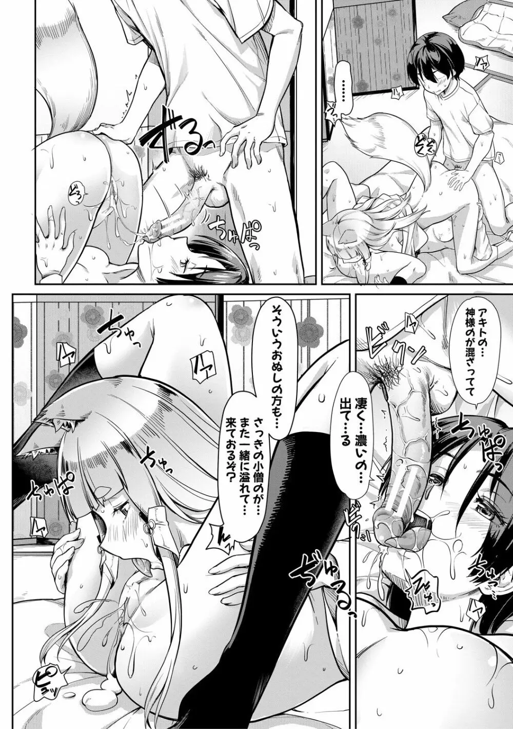 搾精しゅきしゅき姉妹 Page.82