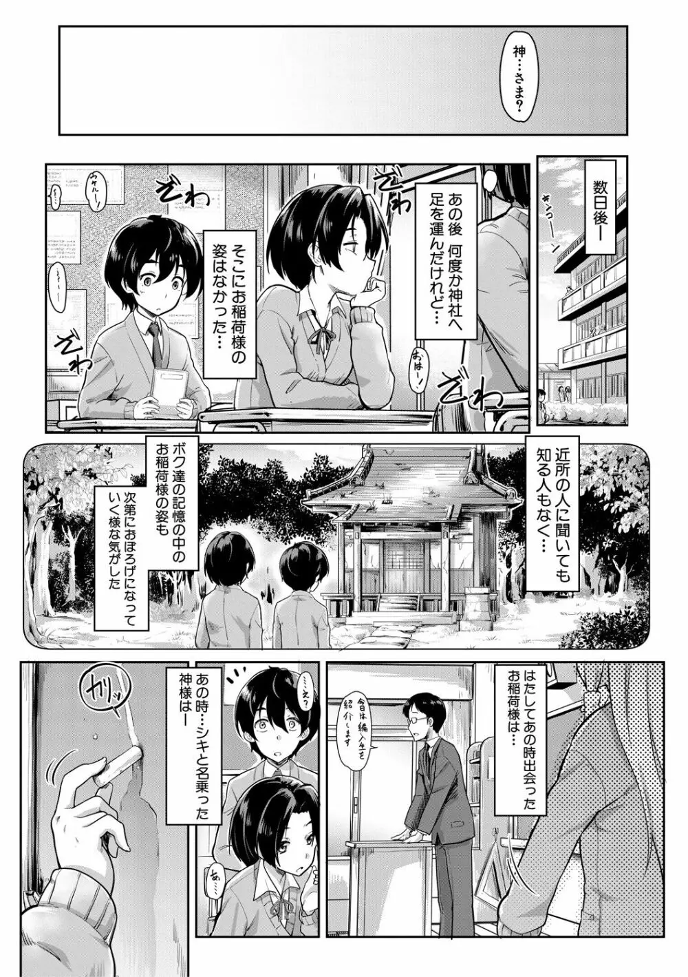 搾精しゅきしゅき姉妹 Page.89