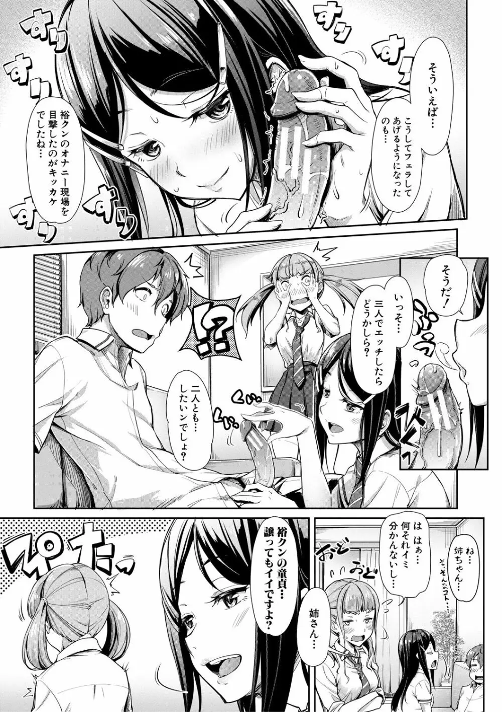 搾精しゅきしゅき姉妹 Page.9