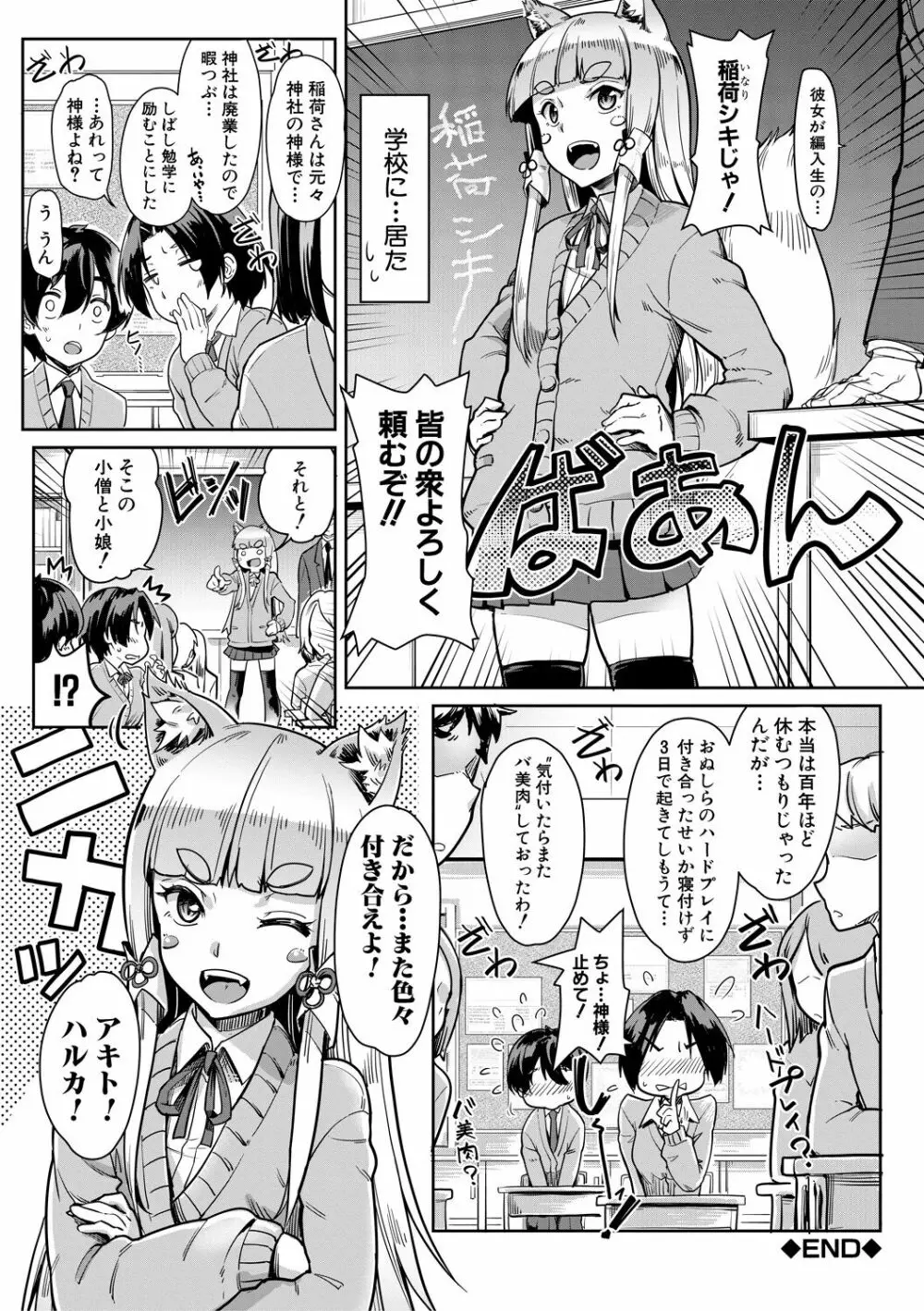 搾精しゅきしゅき姉妹 Page.90